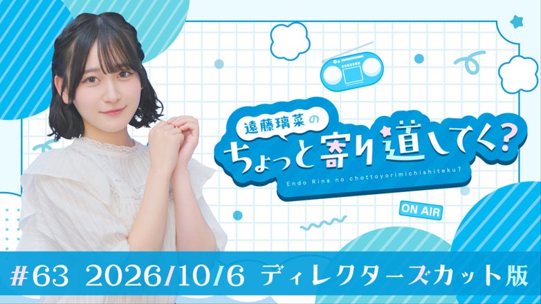 63 (2026年10月6日更新) 「新コーナー開始！そのキャラ演じます