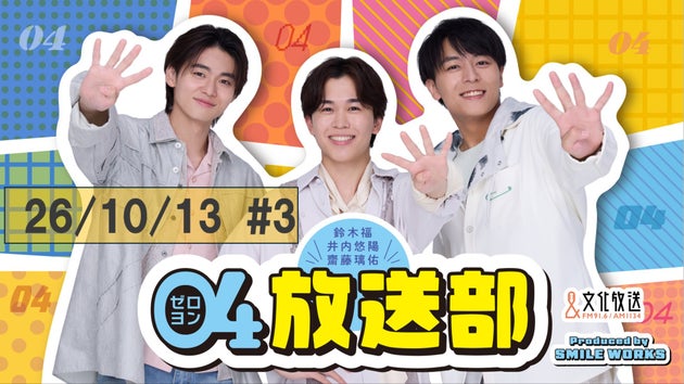 QloveR（クローバー） | 文化放送