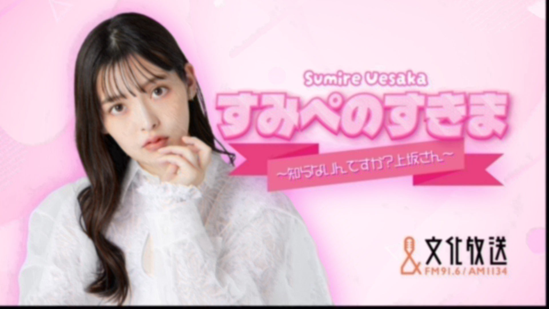30 2026年10月20日OA回 おまけトーク | QloveR（クローバー）