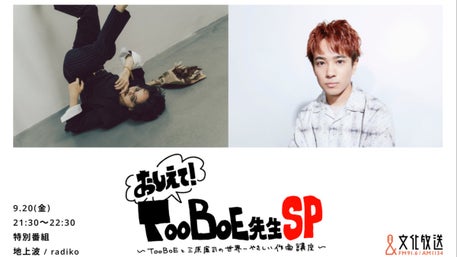 TOOBOEのわるあがき | QloveR（クローバー）