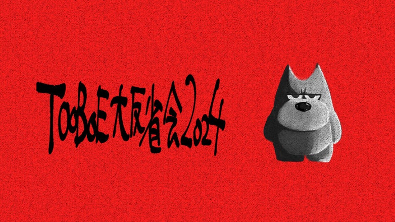 TOOBOEのわるあがき | QloveR（クローバー）