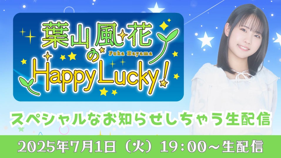 葉山風花 はやラキ 会員証 葉山風花のHappy Lucky！ | QloveR（クローバー）