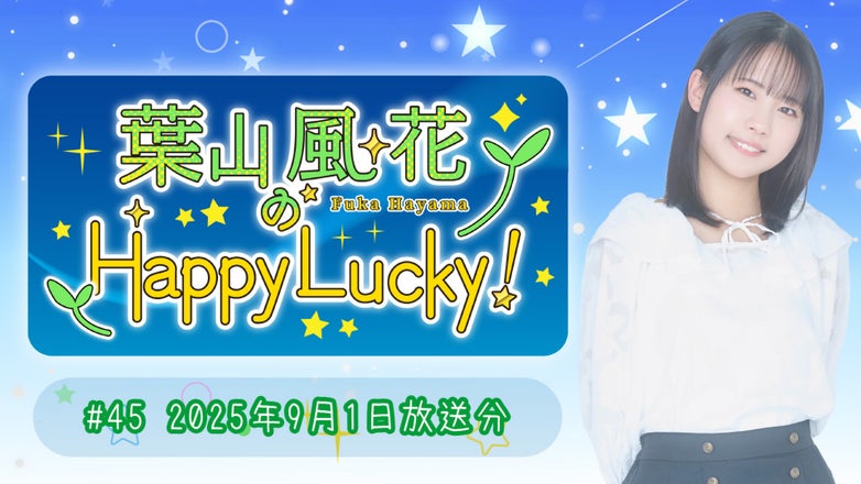 葉山風花 はやラキ 会員証 はやラキ 会員証 葉山風花のHappy Lucky 葉山風花 はやラキ 会員