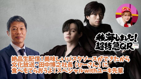 稜海しました！超特急QR | QloveR（クローバー）