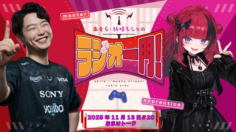 あきら・折咲もしゅのラジオ一門！ | QloveR（クローバー）