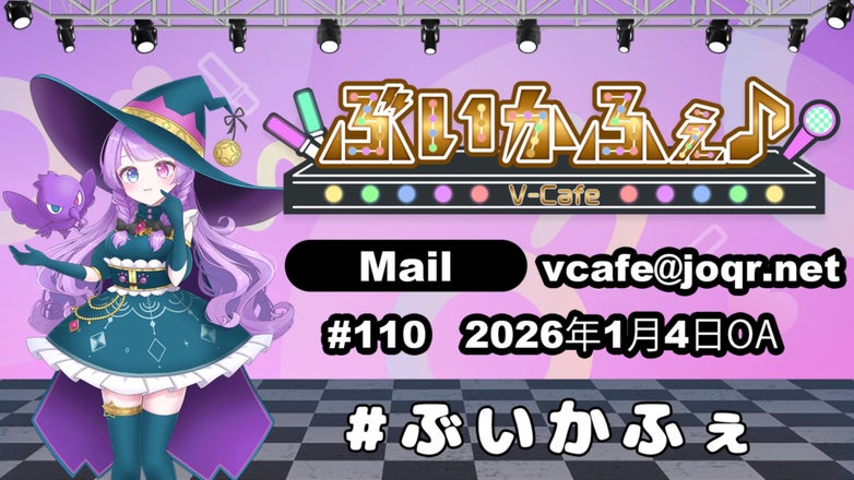 ぶいかふぇ♪＃110 おまけ 天瀬モモさん&MUZUさんと