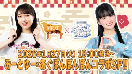 みーとゆーコラボ回！】大西亜玖璃のPONPONPON LIVE!!#3 | QloveR