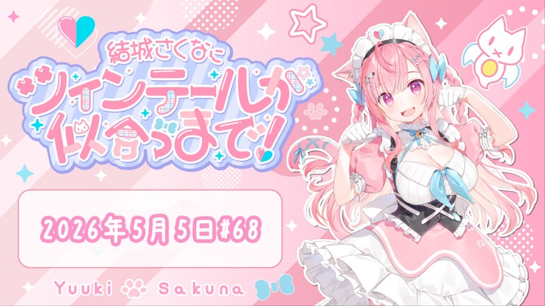 おまけ付き・ディレクターズノーカット版】結城さくなにツインテールが
