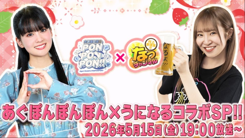 大西亜玖璃のPONPONPON!! | QloveR（クローバー）