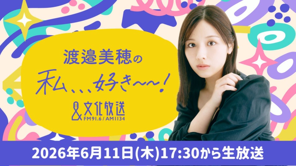 渡邉美穂の私、、、好き～～！ | QloveR（クローバー）