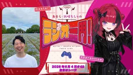 あきら・折咲もしゅのラジオ一門！ | QloveR（クローバー）