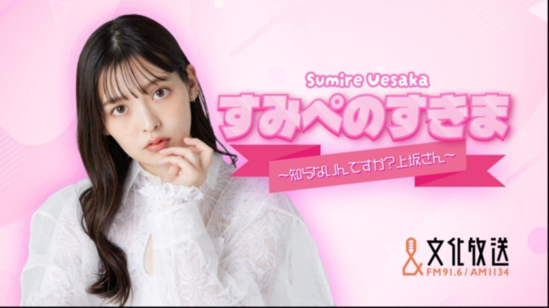 11 2026年6月9日OA回アーカイブ | QloveR（クローバー）
