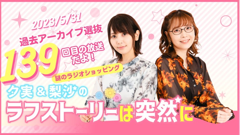 ＤＪＣＤ『夕実&梨沙の東京ラフストーリー』／ １ｓｔ ストーリー（ＣＤ２枚組み） thumbnail_path?time=1781850439