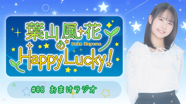 葉山風花 はやラキ 会員証 thumbnail_path?time=1782465848