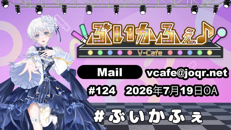 ぶいかふぇ♪ | QloveR（クローバー）