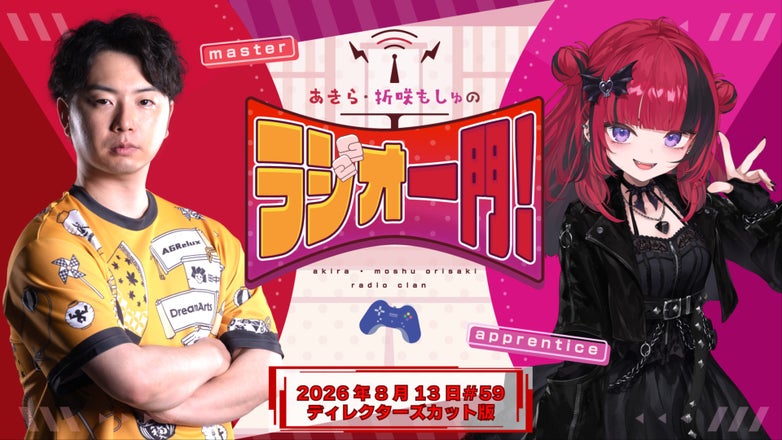 あきら・折咲もしゅのラジオ一門！ | QloveR（クローバー）