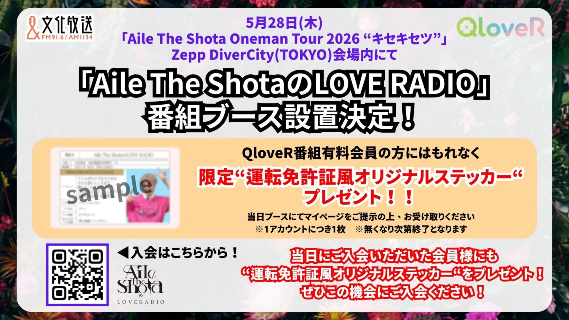Aile The Shota Oneman Tour 2026 “キセキセツ”」Zepp DiverCity(TOKYO