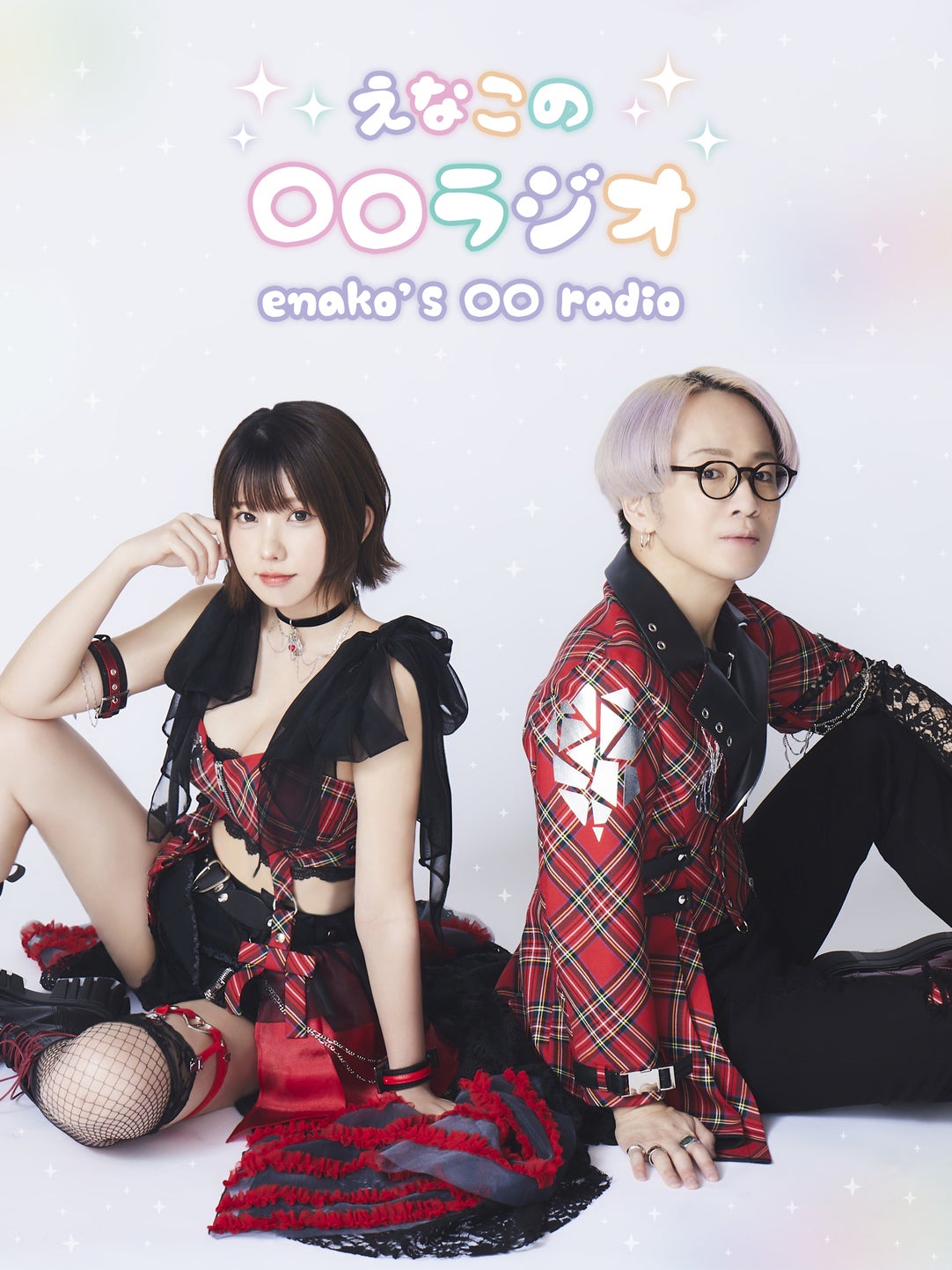 えなこの〇〇ラジオ | QloveR（クローバー）