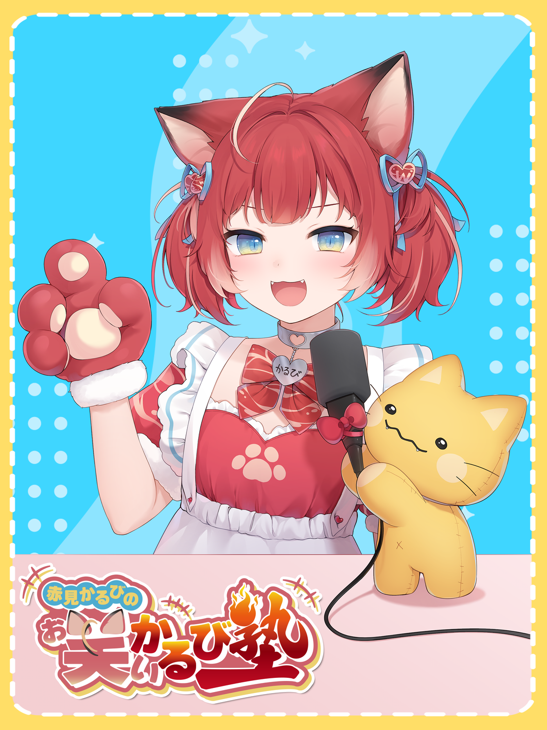 「新商品」に関するプレスリリース 赤見かるびの「お笑いかるび塾」 | QloveR（クローバー） 菓子・スナック