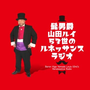 髭男爵 髭男爵 STAFF【公式】 (@hige_staff) / Posts / X