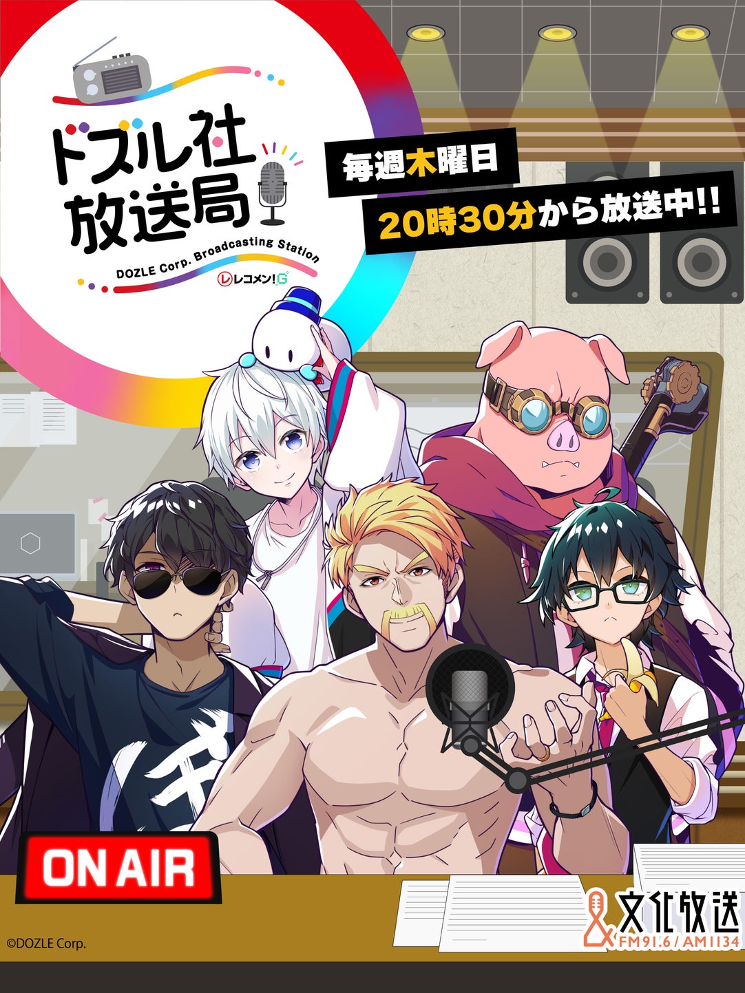 レコメン！G ドズル社放送局 | QloveR（クローバー）