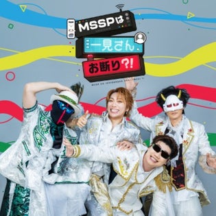 MSSP 雑誌切り抜きまとめ MSSPは一見さんお断り？！ | QloveR（クローバー）
