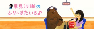 早見沙織のふり〜すたいる　DJCD vol.1〜10 早見沙織のふり〜すたいる DJCD vol.1〜10 Amazon.co.jp: