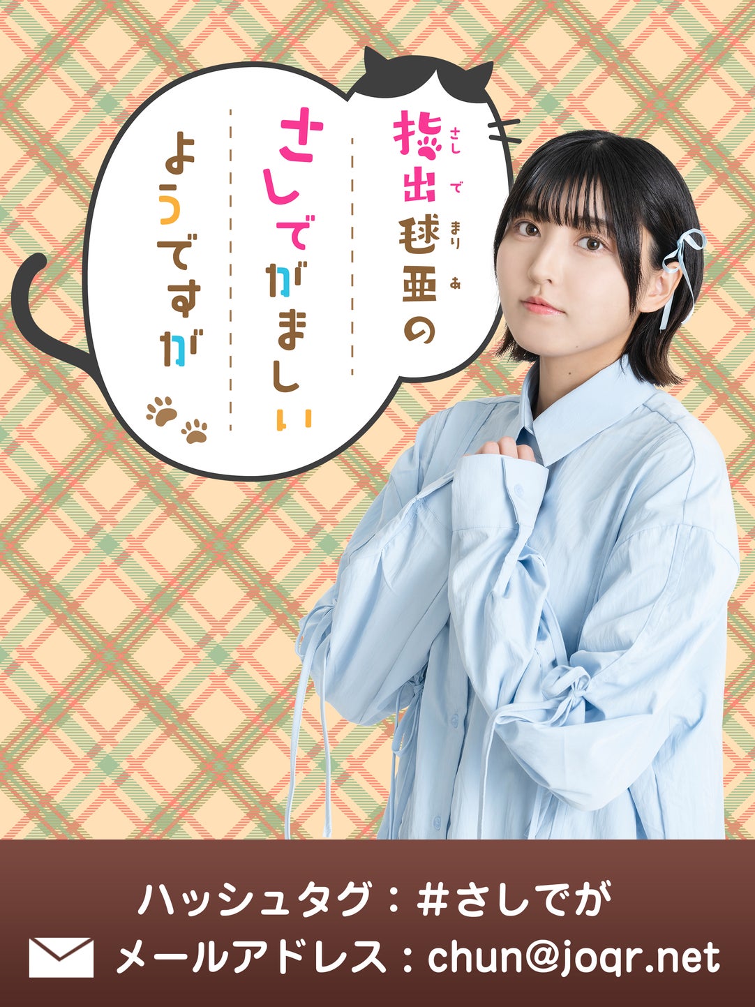 【新品未使用】指出毬亜 PE+ 1枚 生写真(女性)/声優 指出毬亜/指出毬亜1stフォトブック「finder