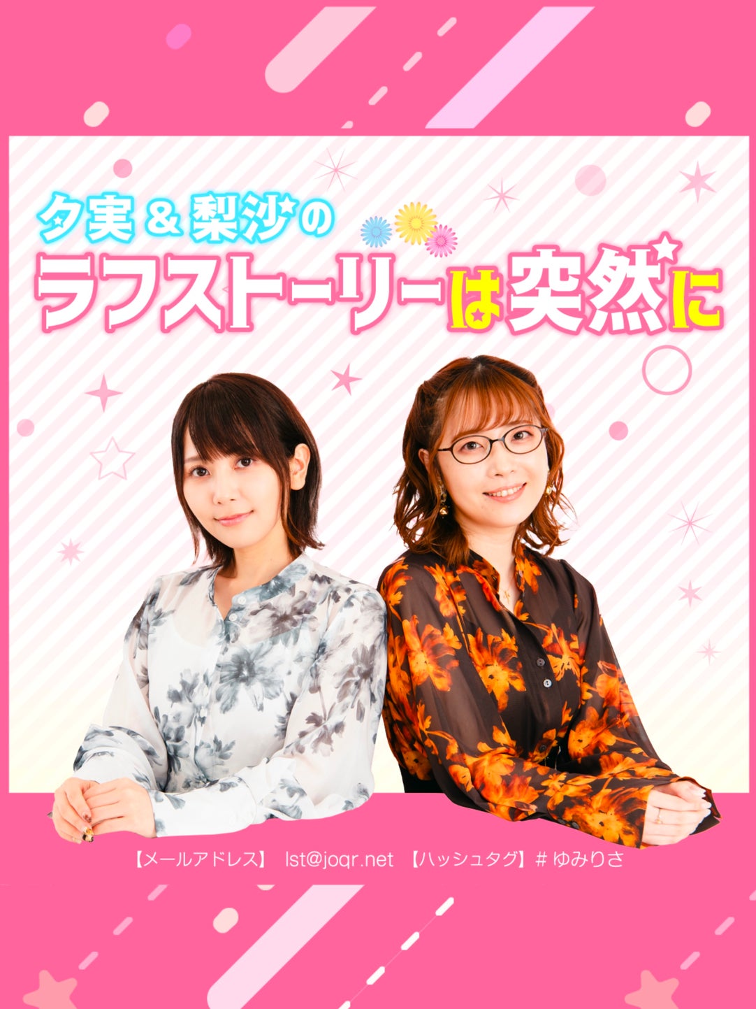 夕実＆梨沙のラフストーリーは突然に | QloveR（クローバー）