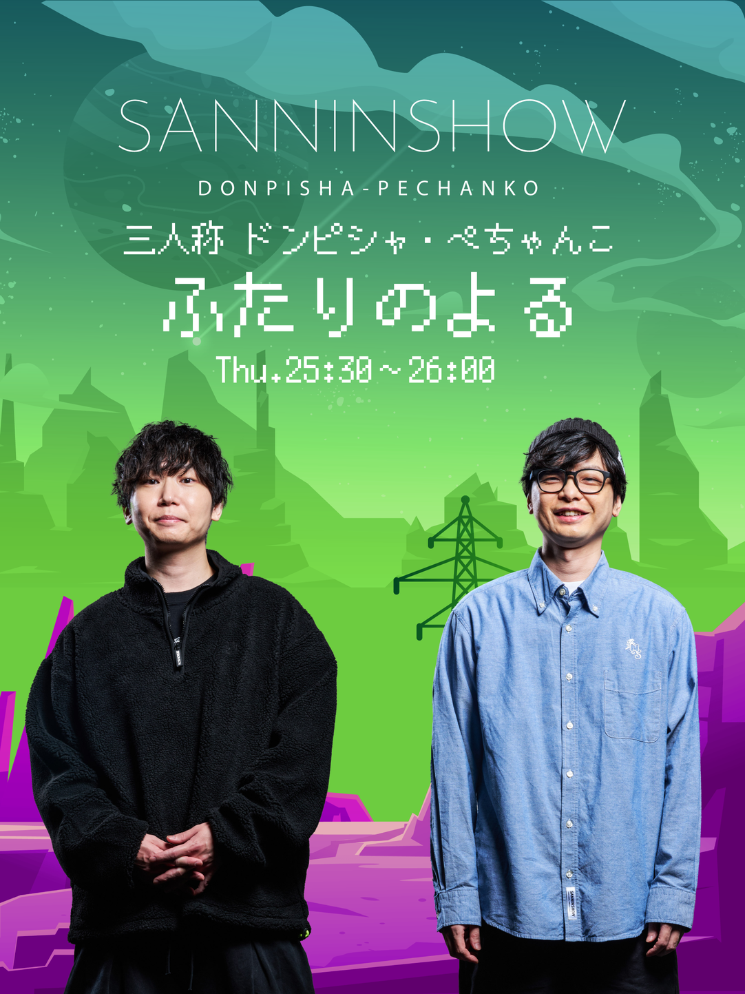 三人称 ドンピシャ・ぺちゃんこ ふたりのよる | QloveR（クローバー）