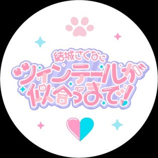 おまけ付き・ディレクターズノーカット版】結城さくなにツインテールが