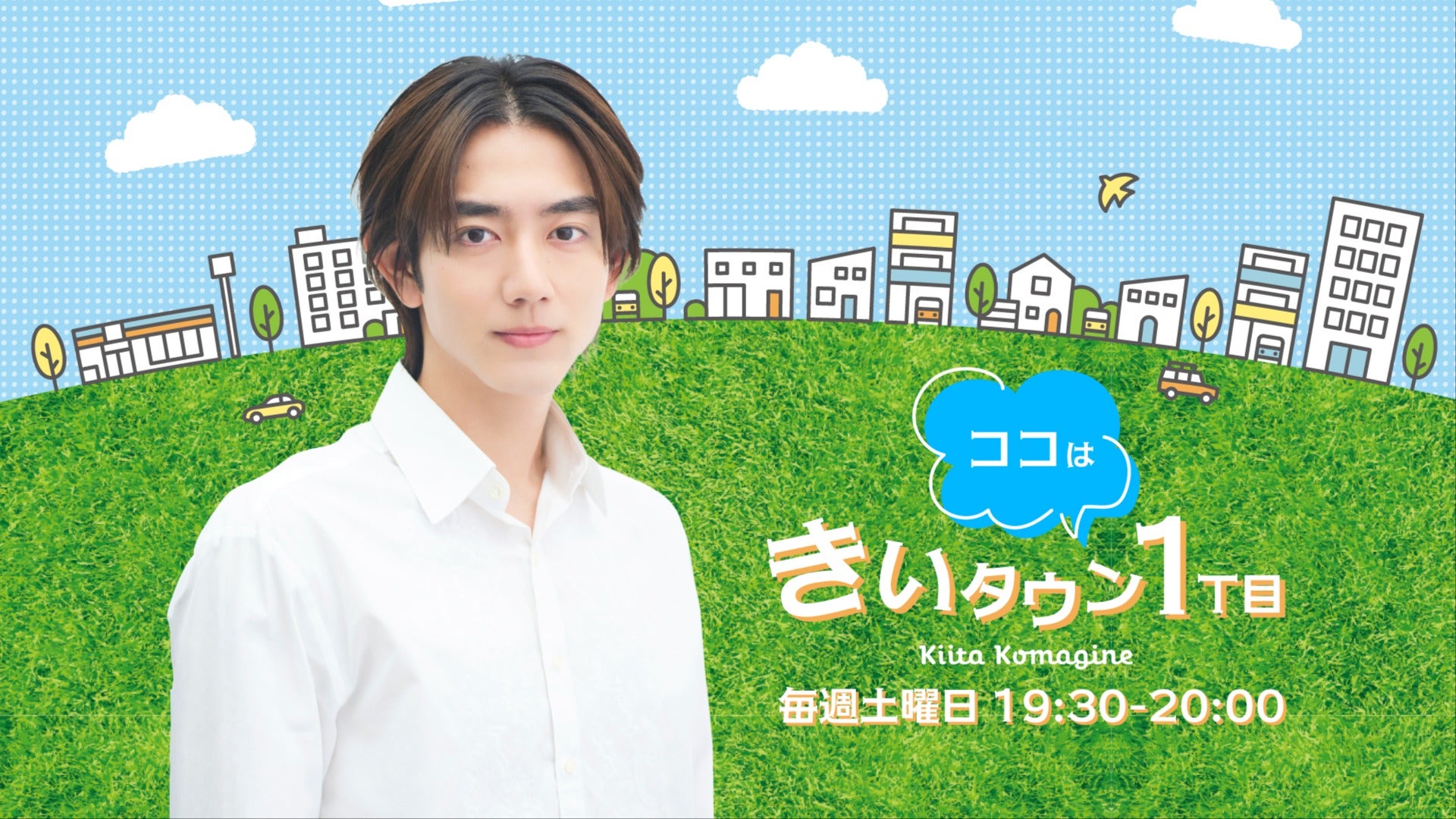 早期入会特典のお知らせ『ココは きいタウン1丁目』 | QloveR