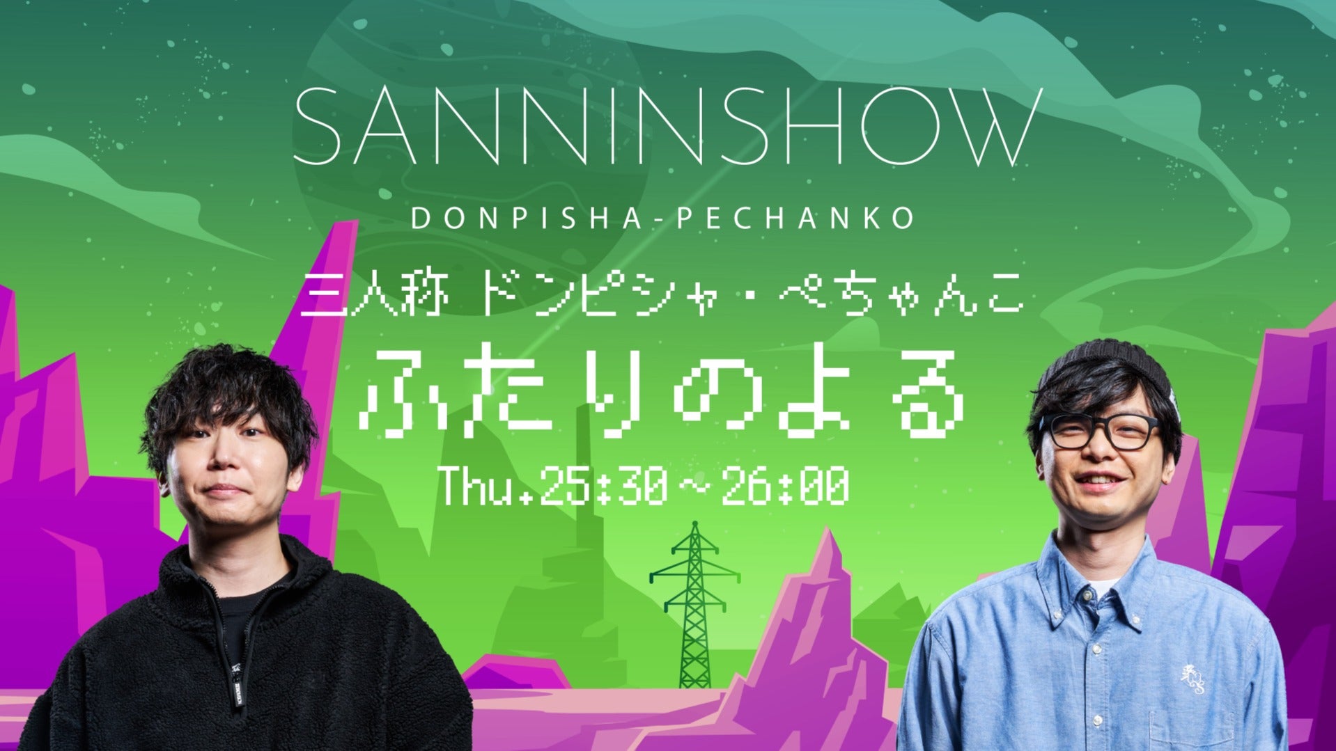 三人称 ドンピシャ・ぺちゃんこ ふたりのよる | QloveR（クローバー）