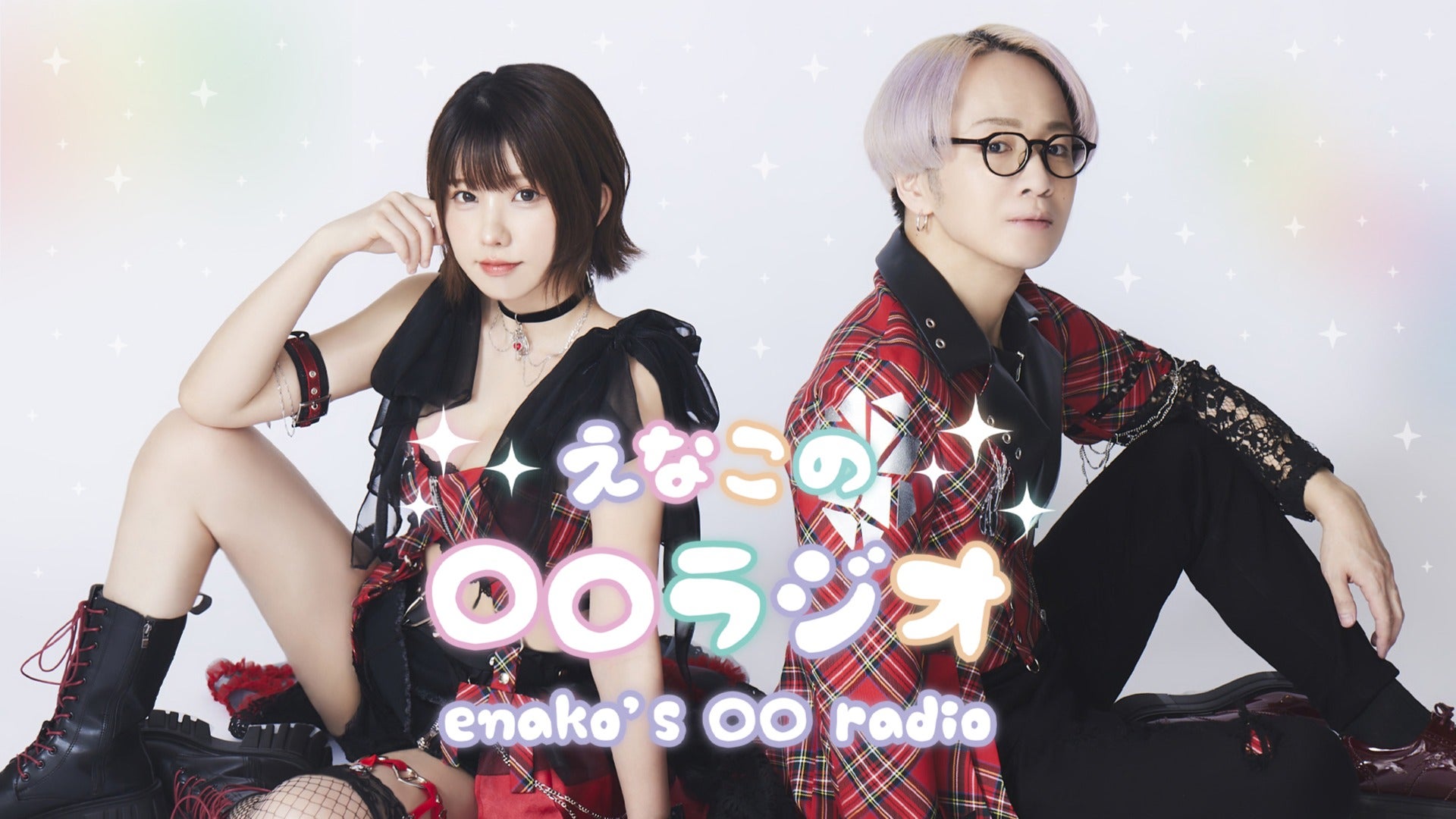 【爆買い！】 えなこの〇〇ラジオ QloveR（クローバー） | アイドル