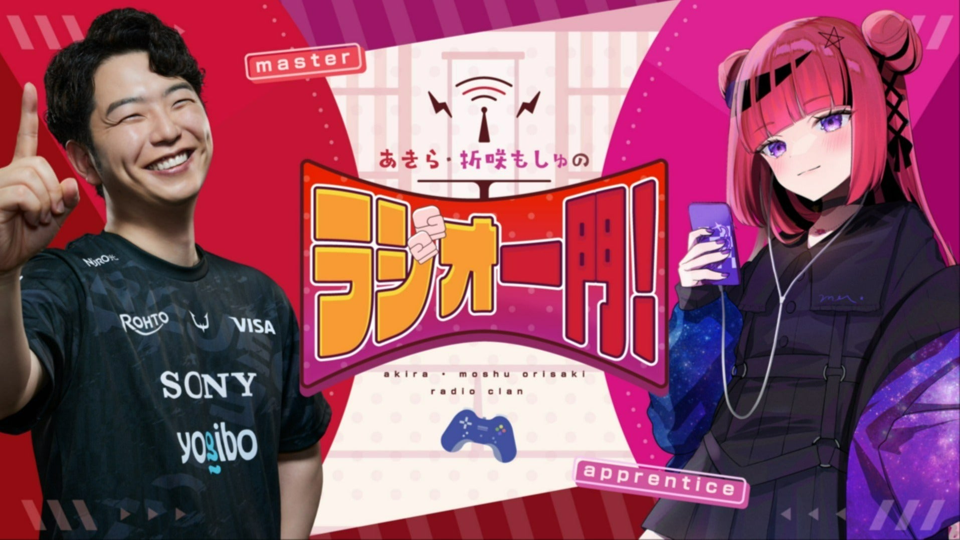 あきら・折咲もしゅのラジオ一門！ | QloveR（クローバー）